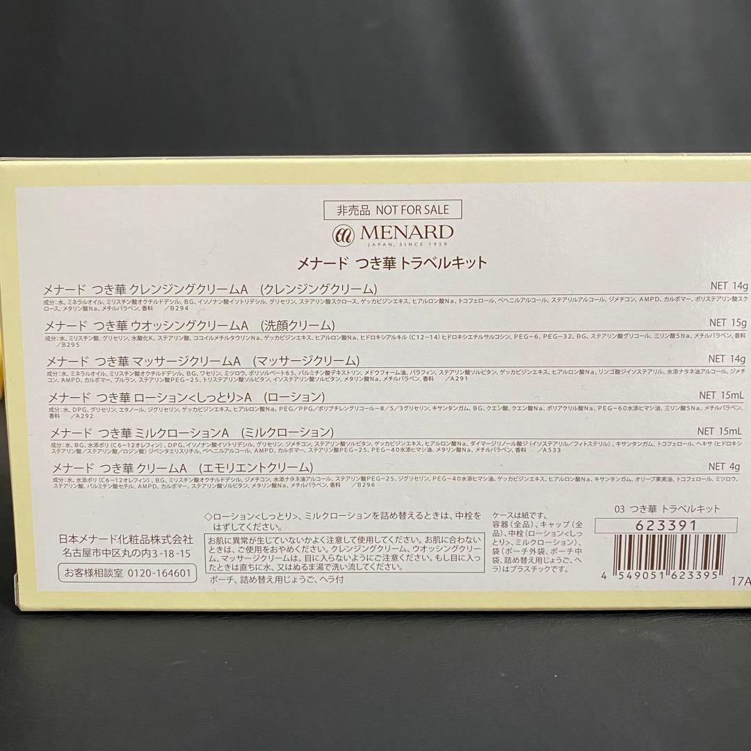 メナード トラベルキット　マスク　ボディシャンプー　ボディミルク　クリーム　色々