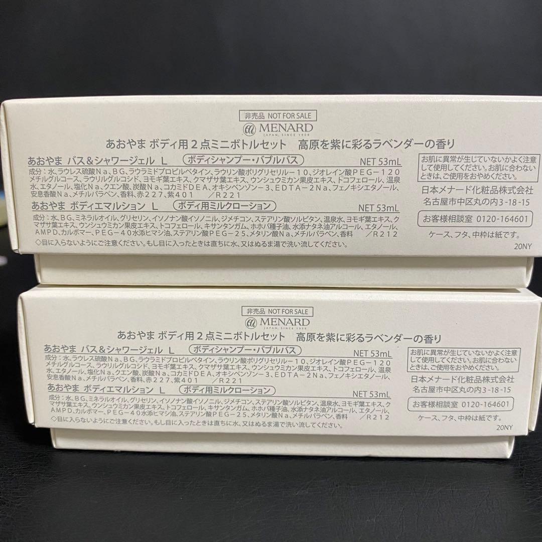 メナード トラベルキット　マスク　ボディシャンプー　ボディミルク　クリーム　色々