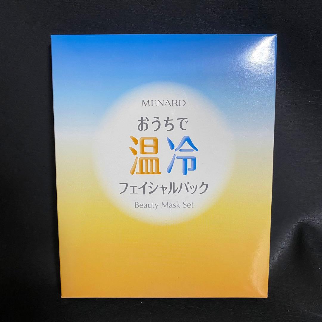 メナード トラベルキット　マスク　ボディシャンプー　ボディミルク　クリーム　色々