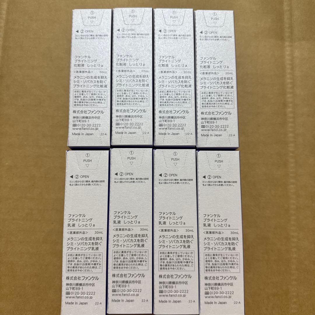 【新品未使用】 ファンケル　ブライトニング 化粧液4本＆乳液4本　しっとり