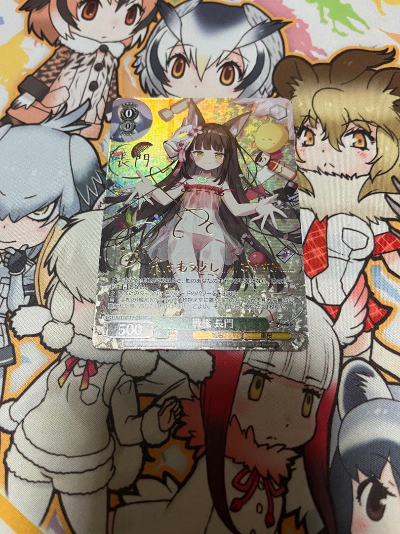 ヴァイス　「アズールレーン Vol.2」SPカード「戦艦 長門」