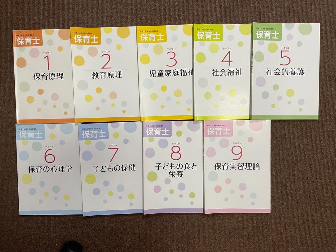 ユーキャン 保育士講座一式