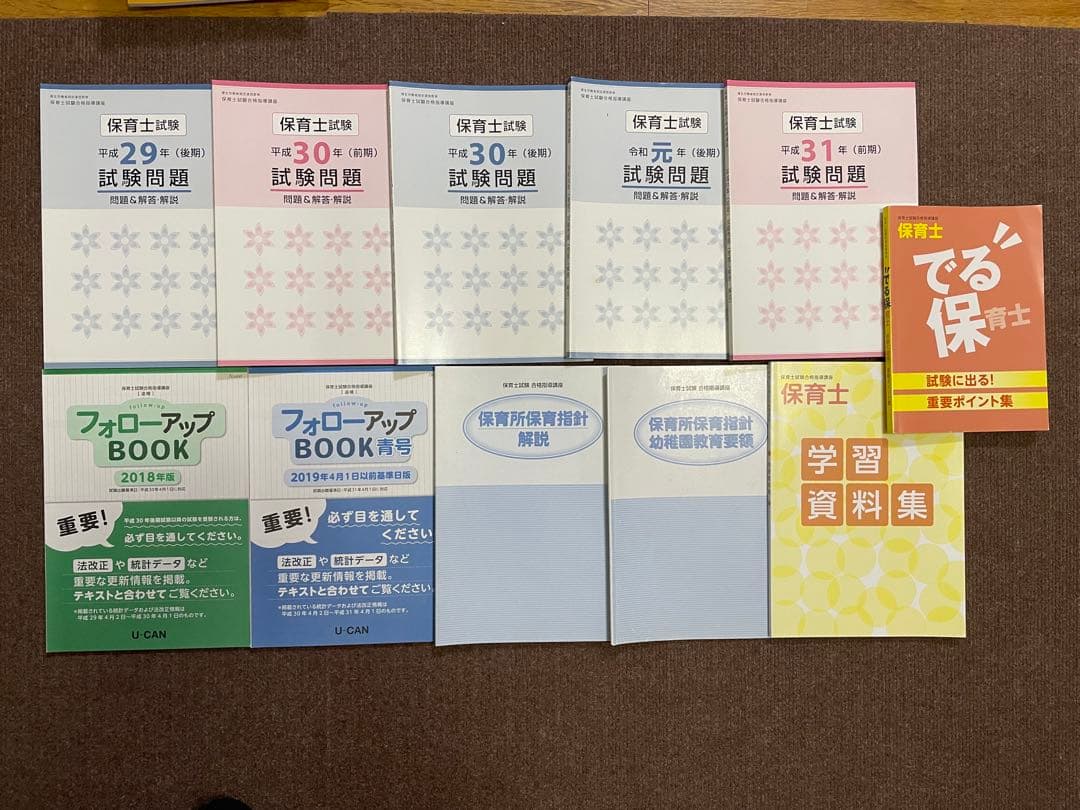 ユーキャン 保育士講座一式