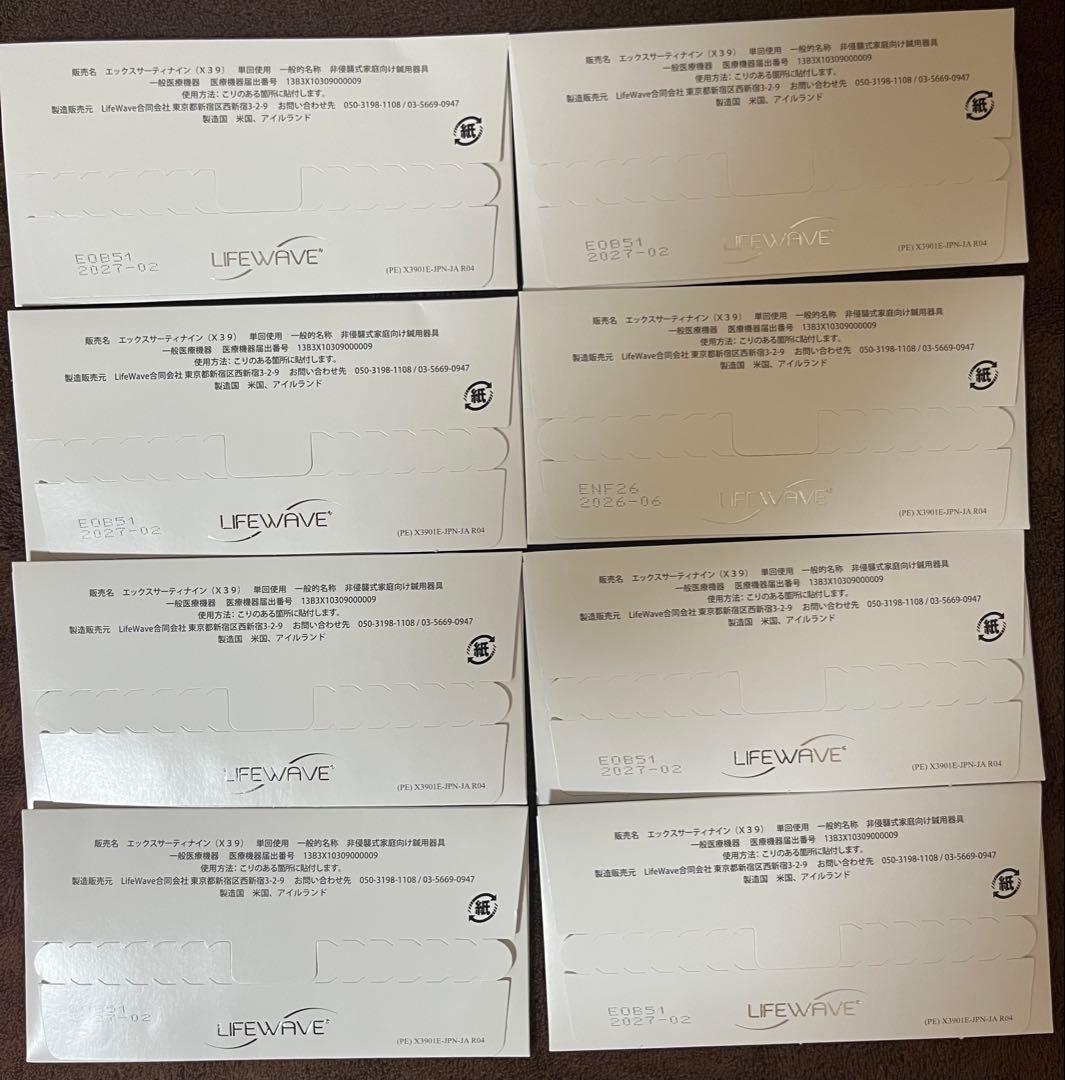 【新品】LIFE WAVE パッチ x39 8個 まとめ売り 正規品 説明書付き