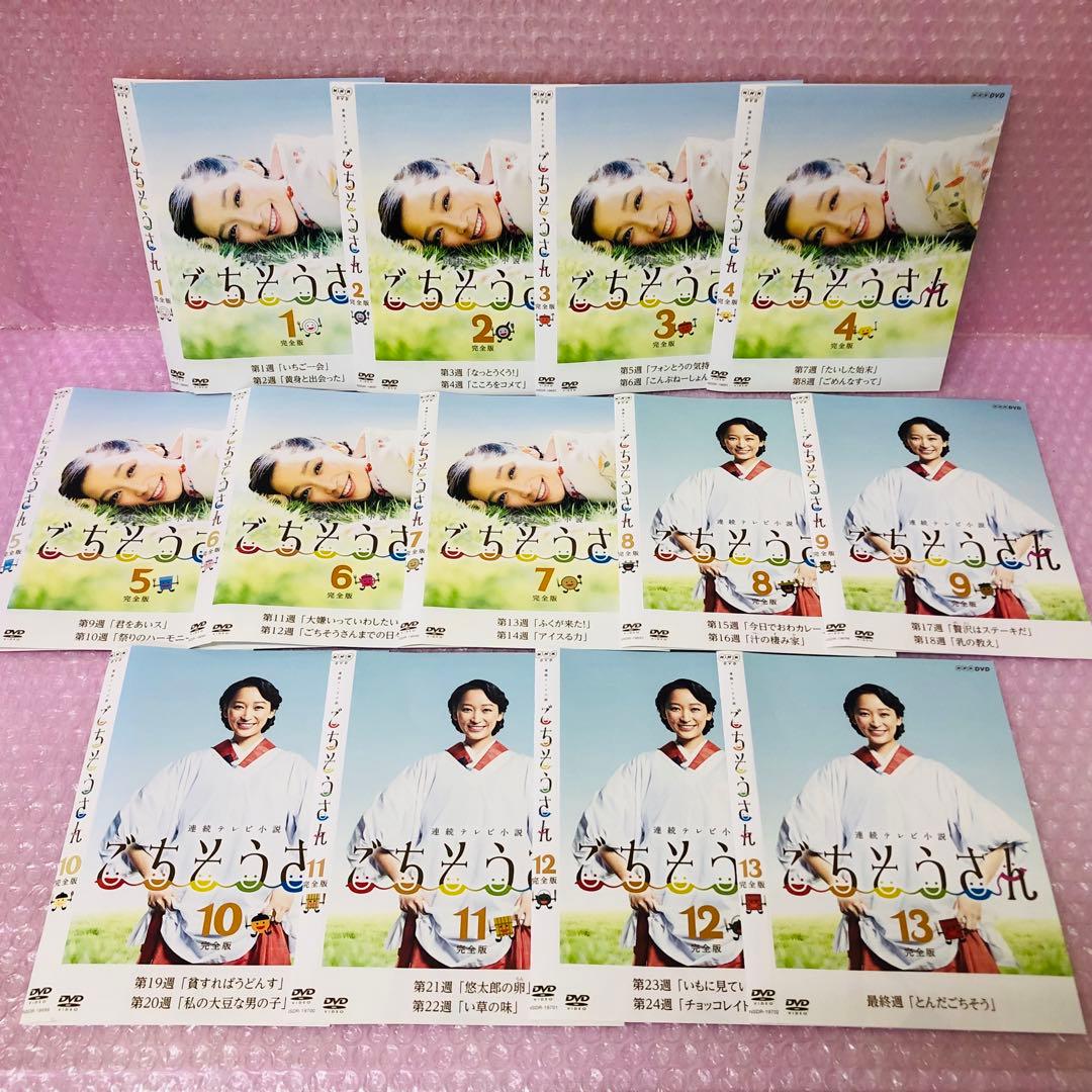 連続テレビ小説 ごちそうさん 完全版 DVD全巻セット〈13枚組〉