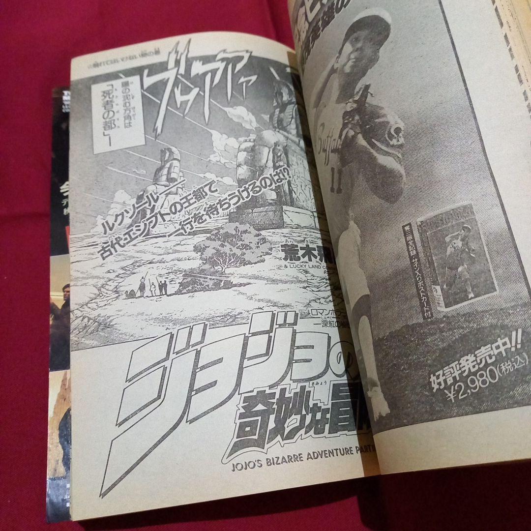 【当時物美品】週刊 少年 ジャンプ 1990年 52号 漫画 アニメ
