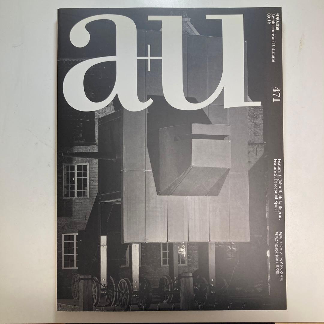 建築と都市 a+u 2009年12月号 ジョン・ヘイダック