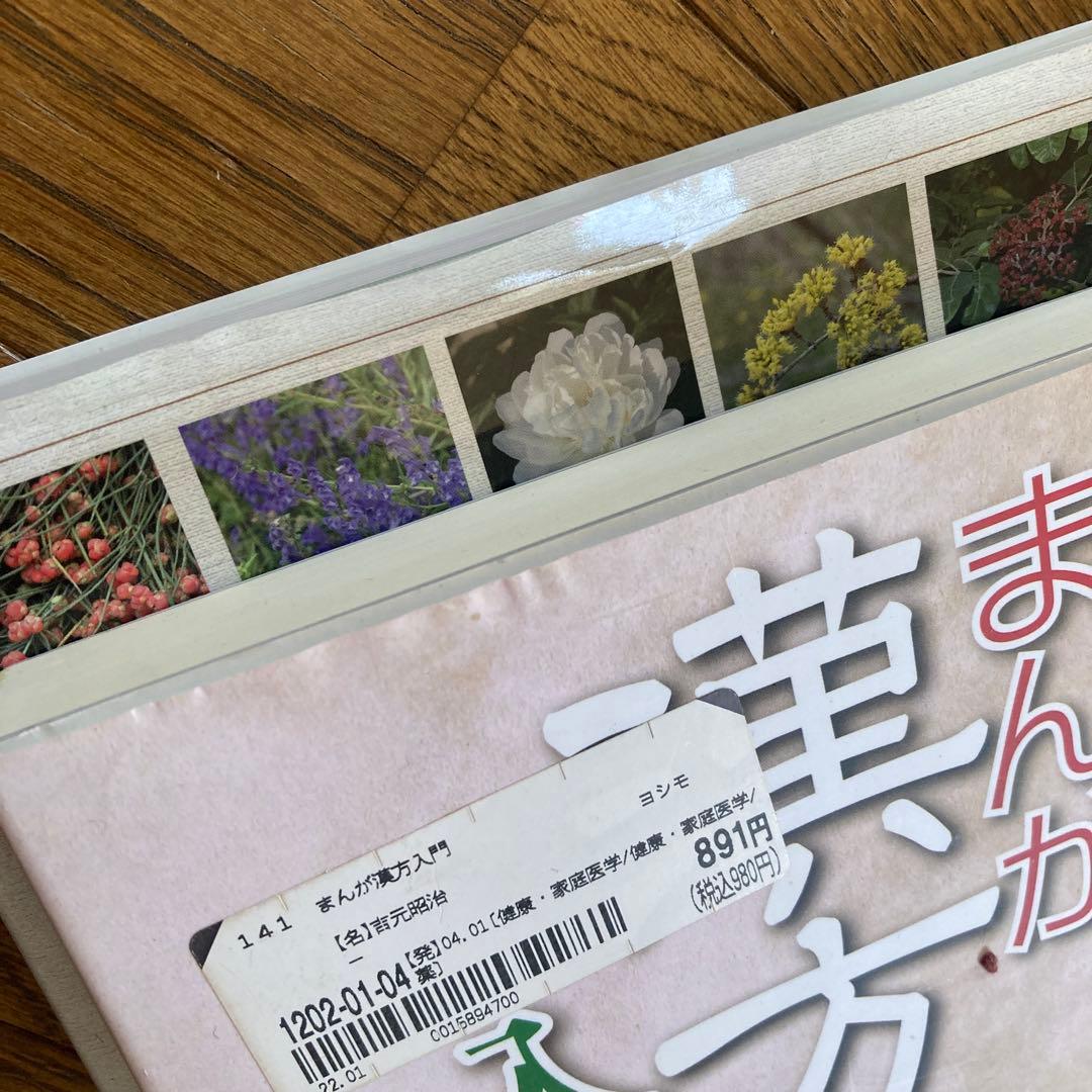 漢方　3冊セット　まとめ売り