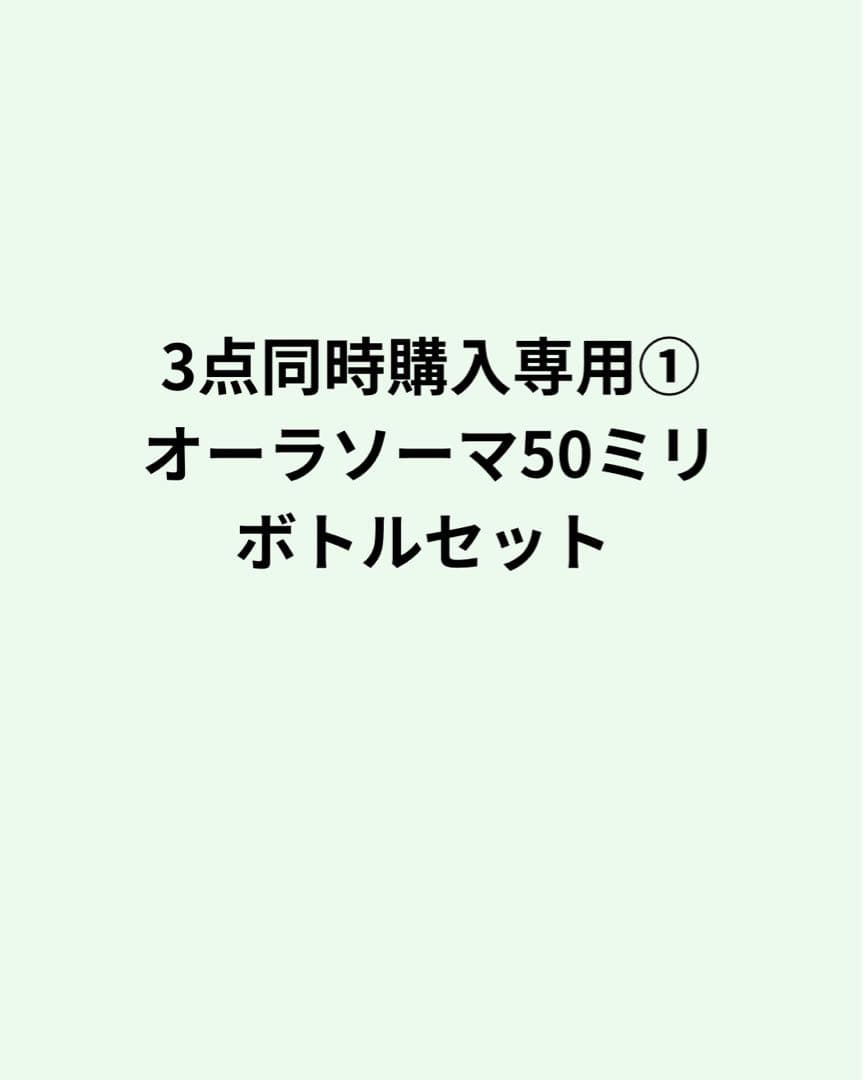 オーラソーマボトル50ミリセット