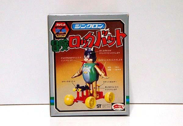 冒険ロックバット/ジンクロン Z合金 新品 検)超合金/特撮/うしおそうじ/昭和