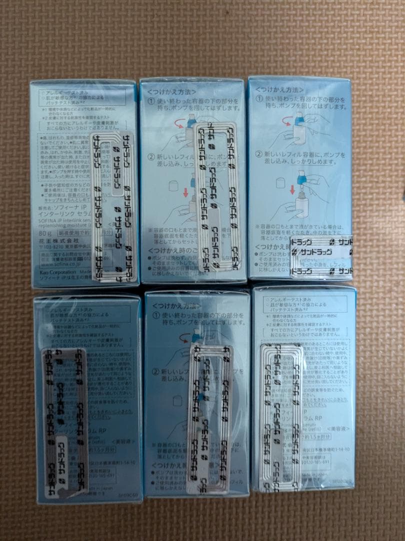 SOFINA iP インターリンク セラム 80g 付け替え用 4個