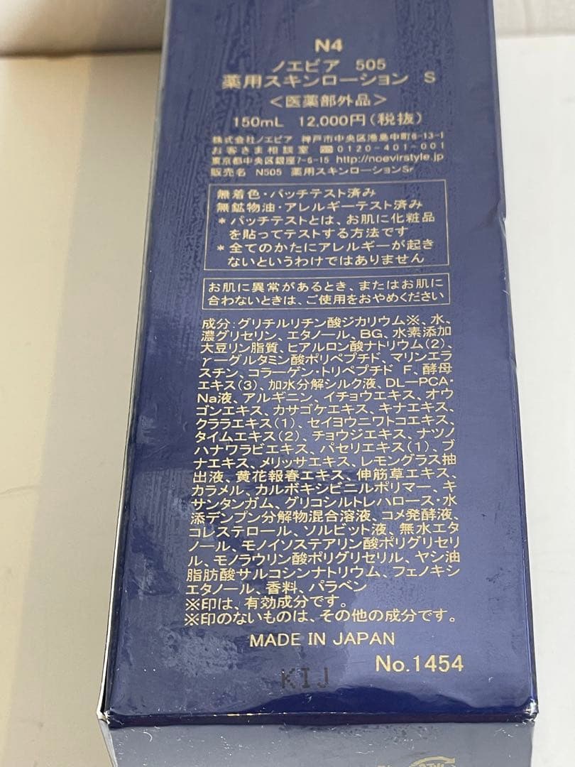 【新品未使用未開封】NOEVIR 505 薬用スキンローション 150mL