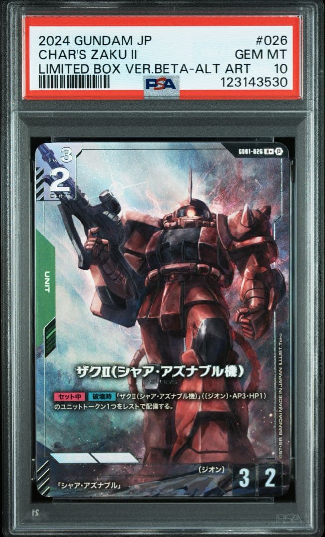 【PSA10】ガンダムカードゲーム パラレル シャア・ザクII ベータ版　β版