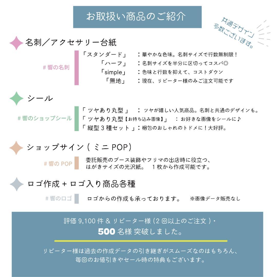 【On Cloud Nine☽アンクレット 様】9cm／8cm▶各200枚