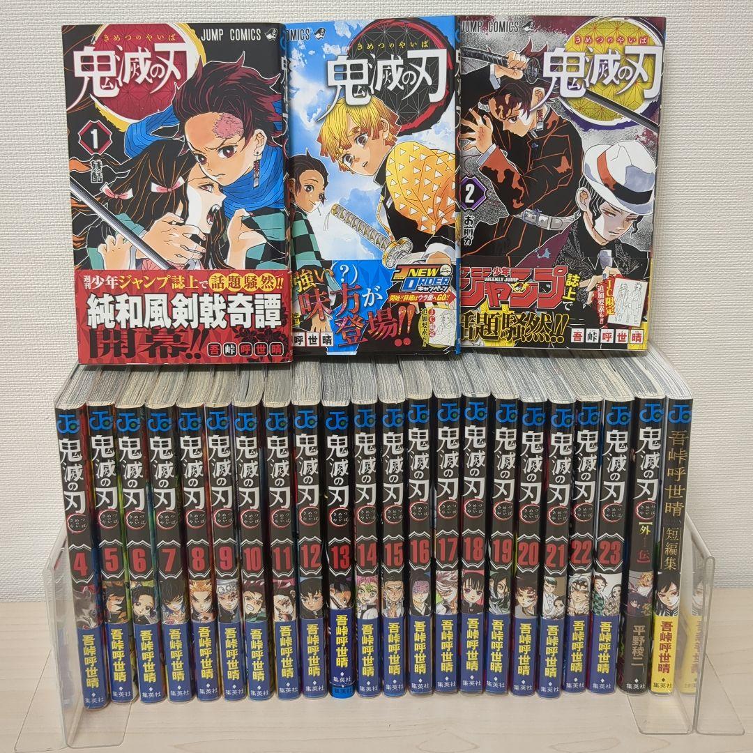 鬼滅の刃　 1巻〜23巻　全巻　初版　帯付き　セット　関連本付き