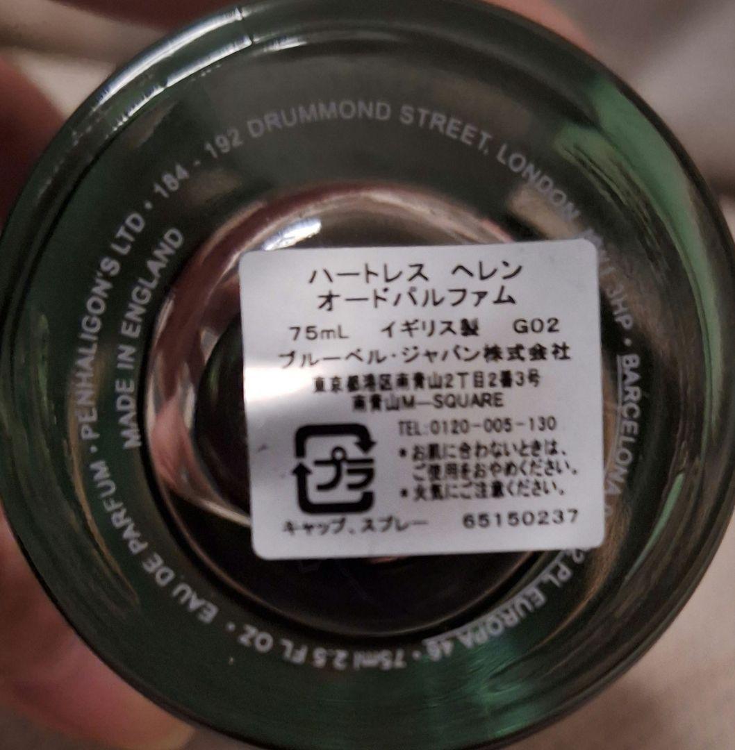 Penhaligon's HELEN ペンハリガン ハートレスヘレン 75ml