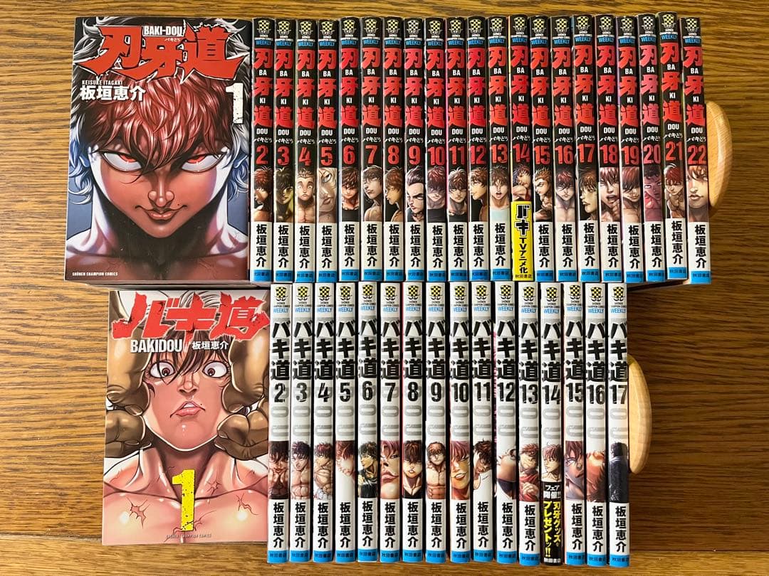 刃牙、範馬刃牙、刃牙道、 バキ道　全巻セット　新装版　刃牙シリーズ　板垣恵介