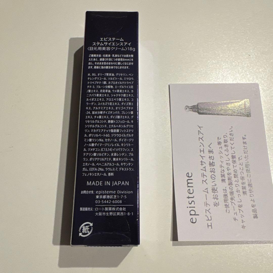 episteme アイクリーム 18g 日本製
