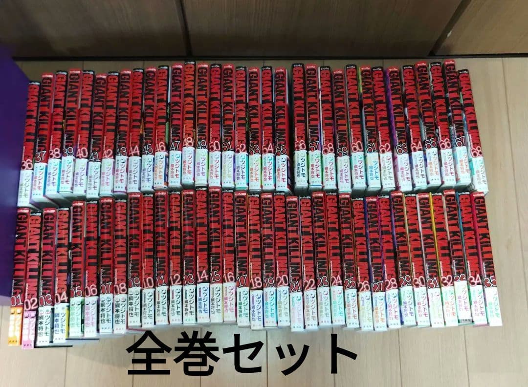 GIANT KILLING　全巻セット　1-68巻