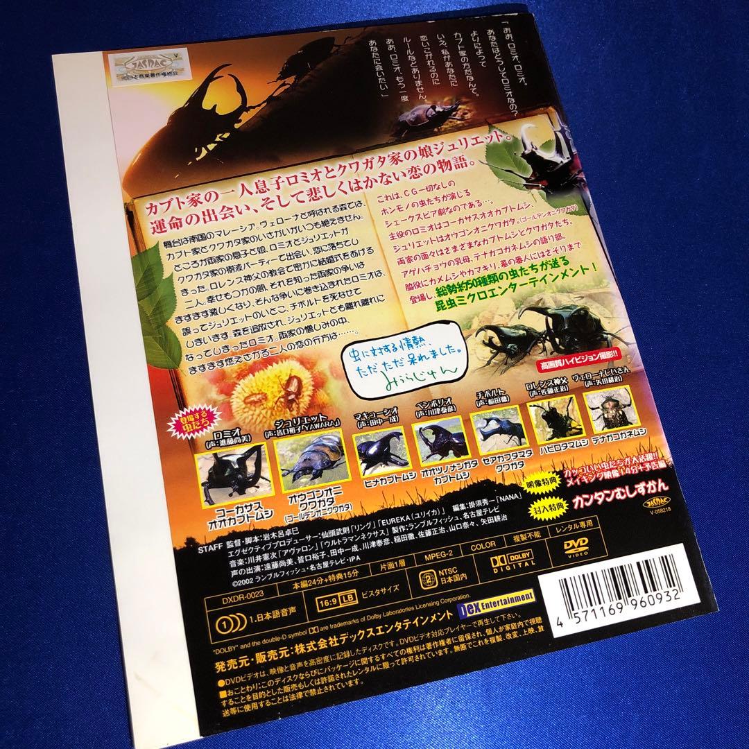 虫が演じるシェイクスピア ロミオとジュリエット DVD