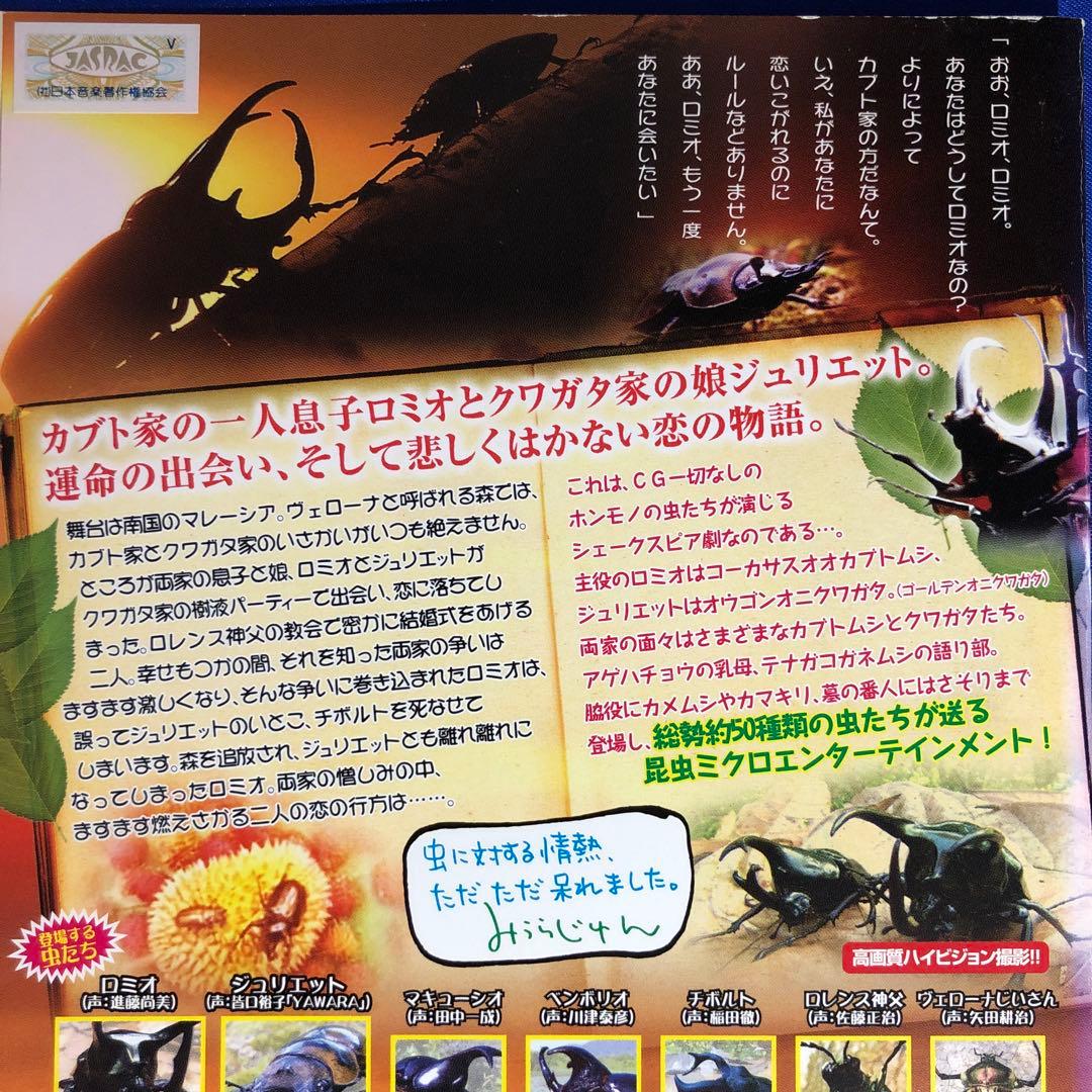 虫が演じるシェイクスピア ロミオとジュリエット DVD