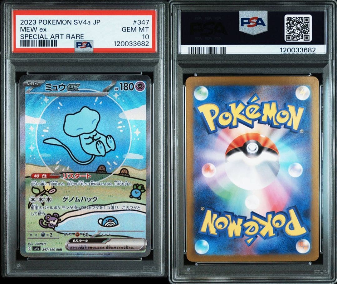 PSA10ミュウex SAR SV4a シャイニートレジャーex 3682