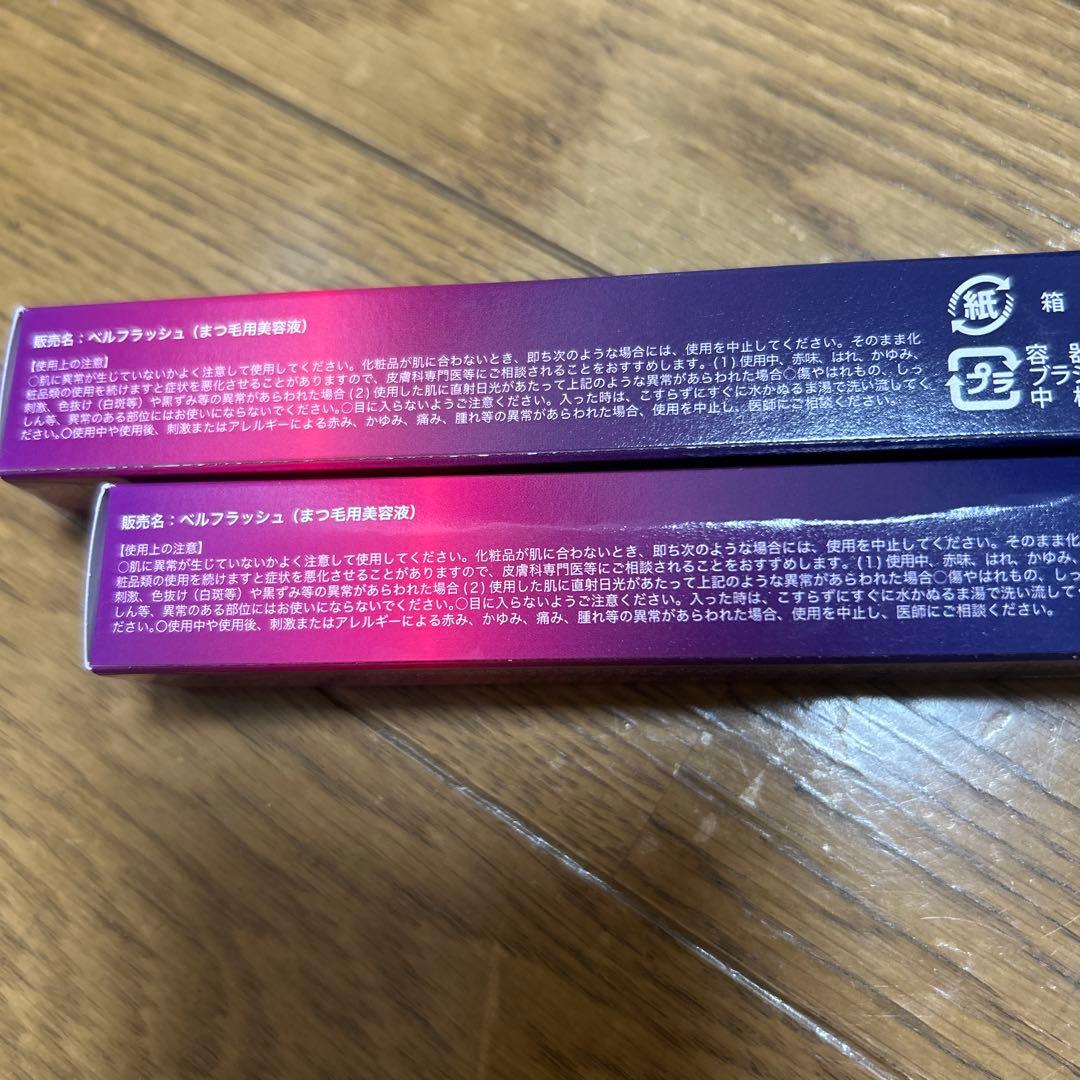 【新品・未使用】ベルフラッシュ まつ毛用美容液 2本セット