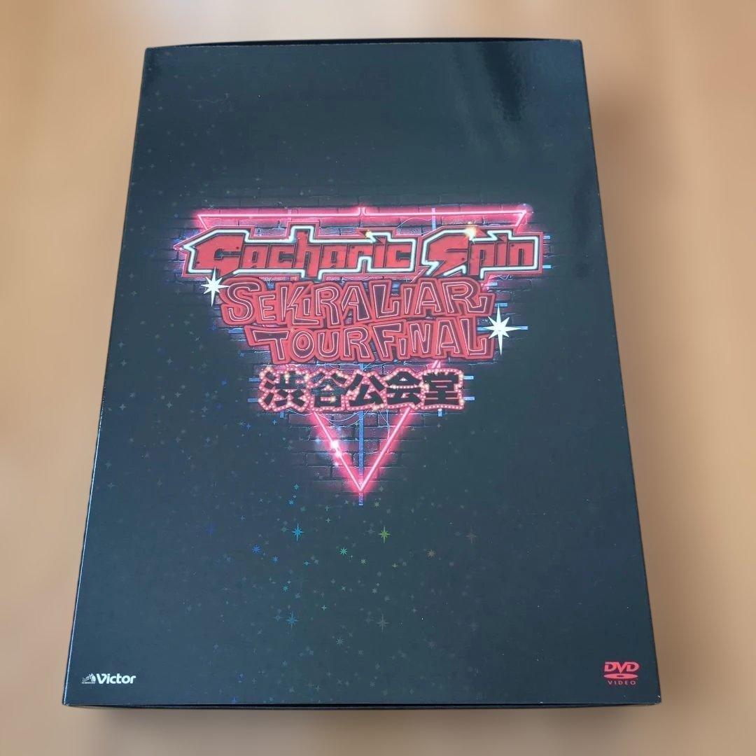 Gacharic Spin/SEKIRA LIAR TOUR FINAL 限定盤