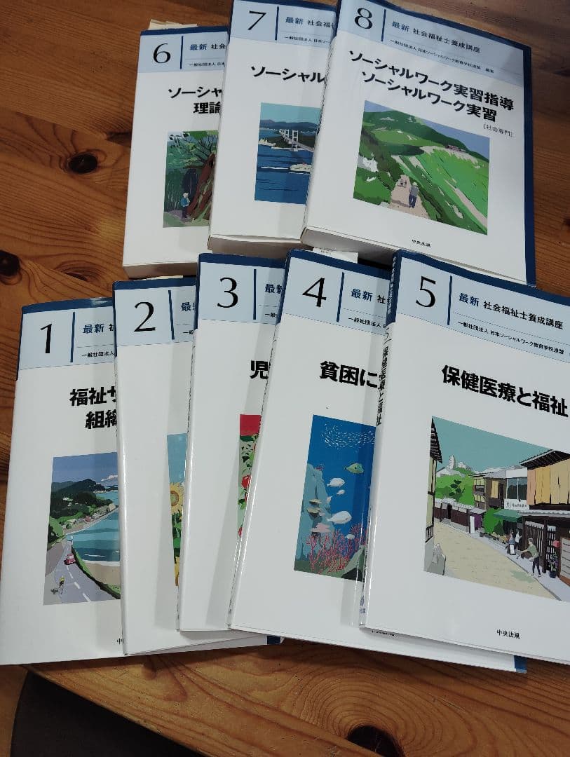 合格☆最新社会福祉士養成講座教科書