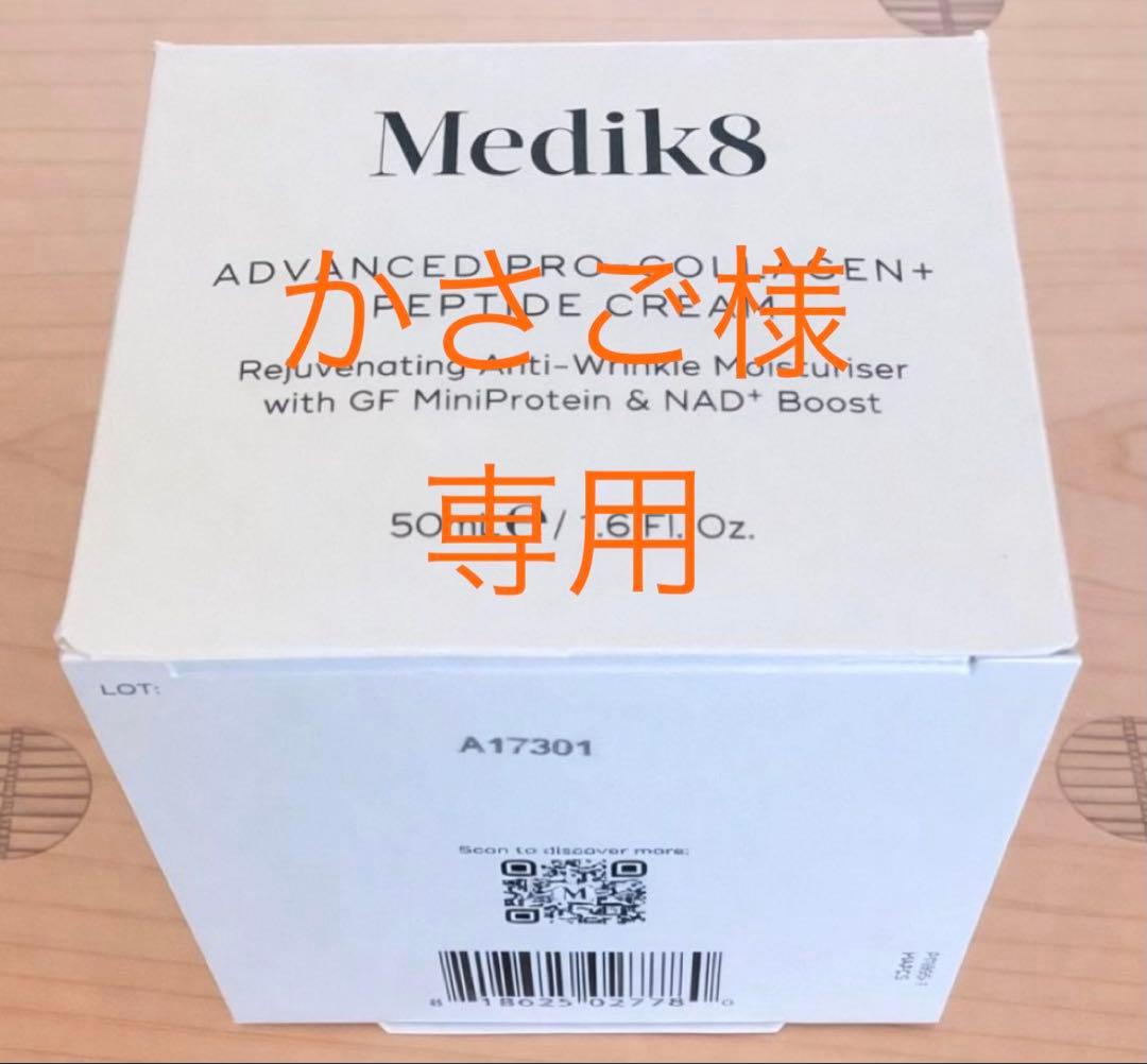 Medik8 美容液とクリームセット　かさご