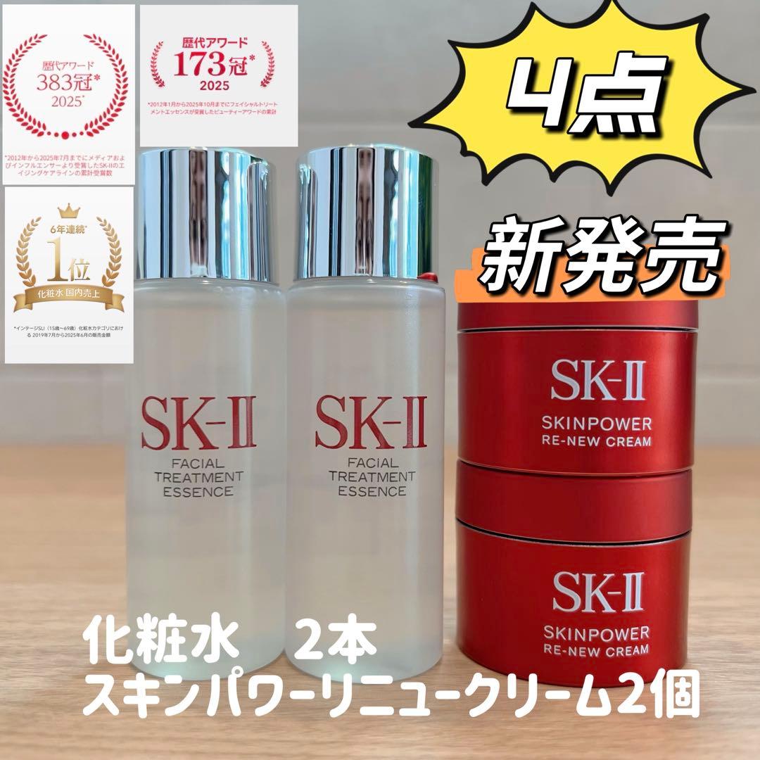 【4点】SK-II 化粧水30mL2本+新発売　スキンパワーリニュークリーム2個