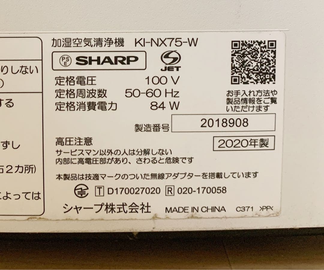 値下！SHARP 加湿空気清浄機　PM2.5対応 34畳適用　KI-NX75-W