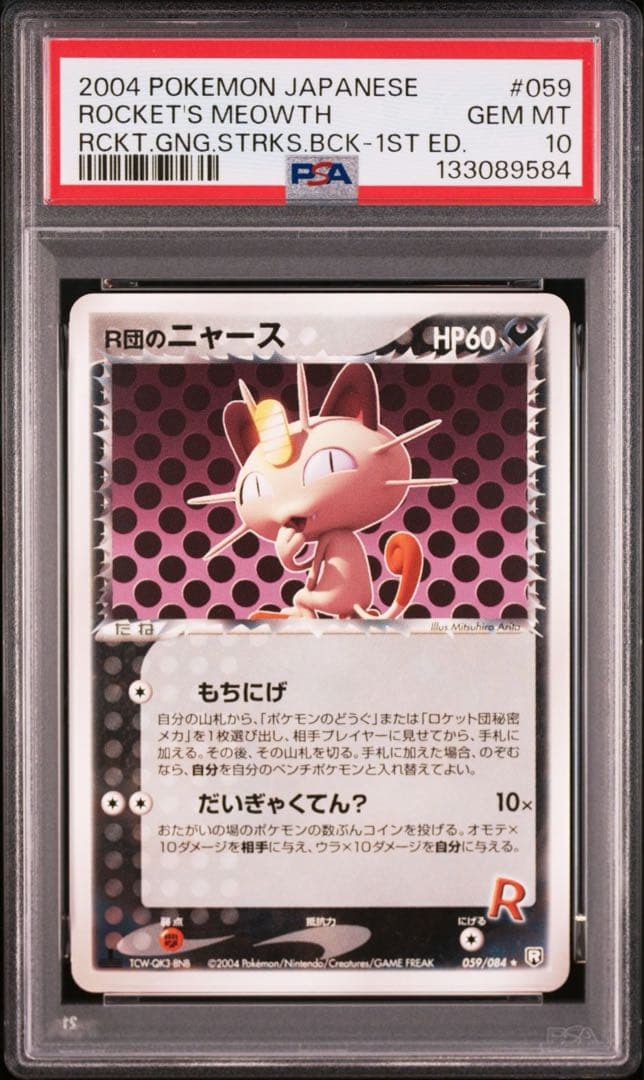 R団のニャース ★ 拡張パック ロケット団の逆襲 psa10 世界22枚