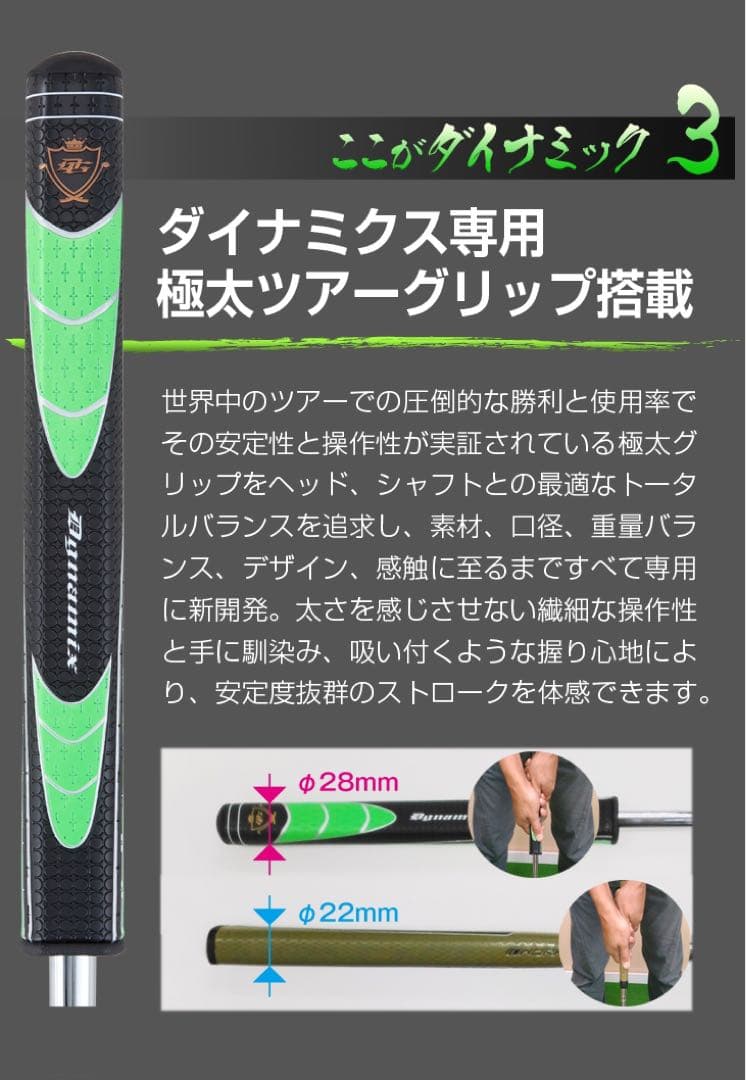 ☆新品で激安！極太グリップと大型ヘッドの安定感抜群のカッコいいダイナミクスパター