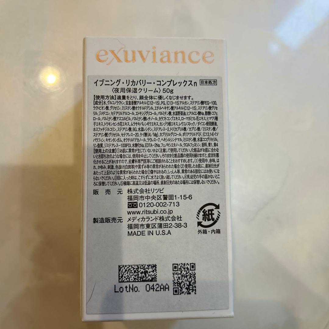 exuviance リカバリー・コンプレックスn 50g