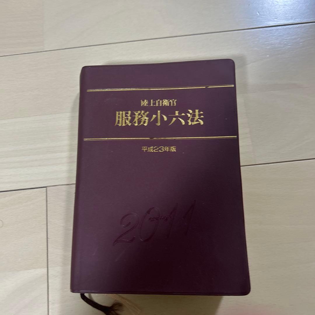 眼務小六法 平成23年版