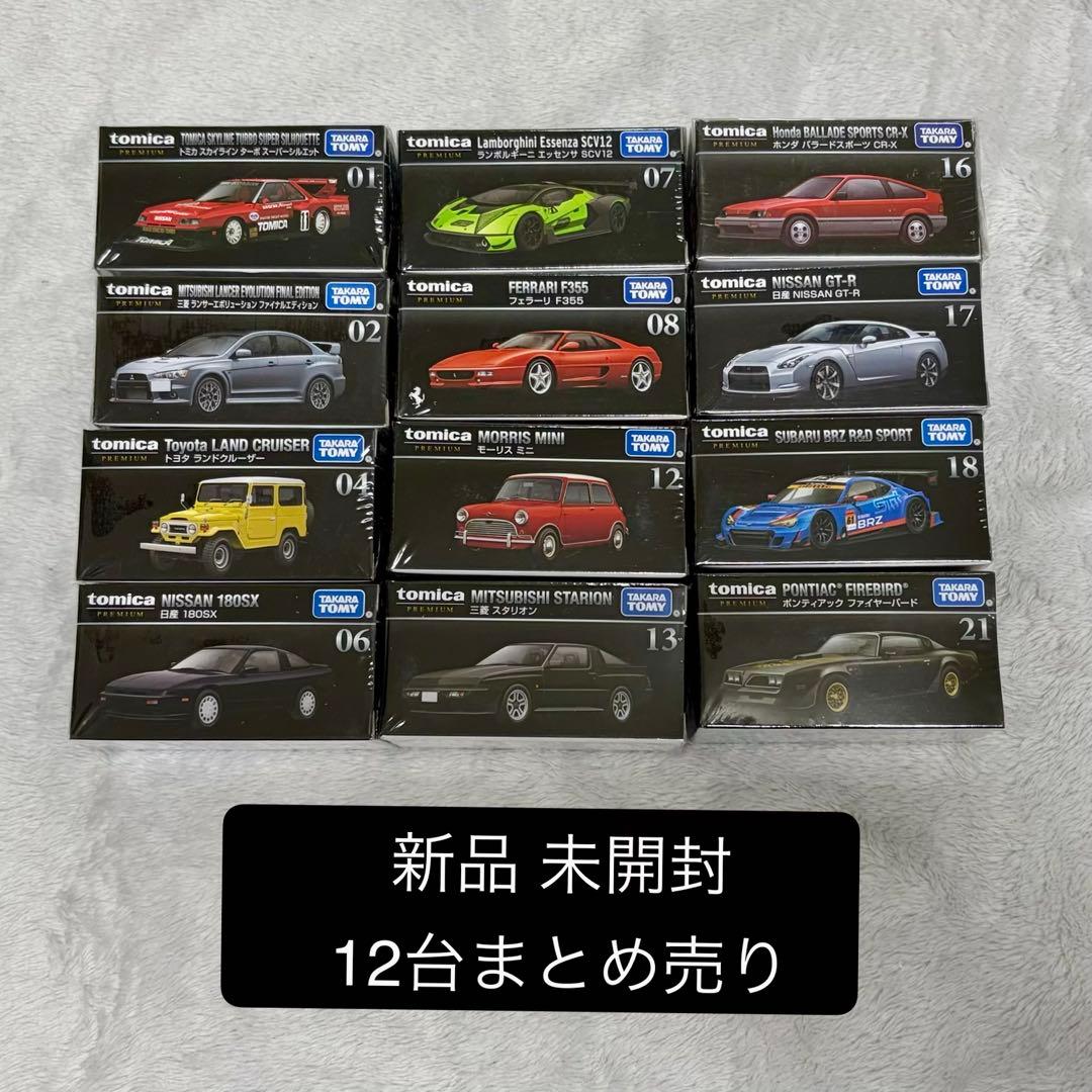 トミカプレミアム12台まとめ売り（未開封）