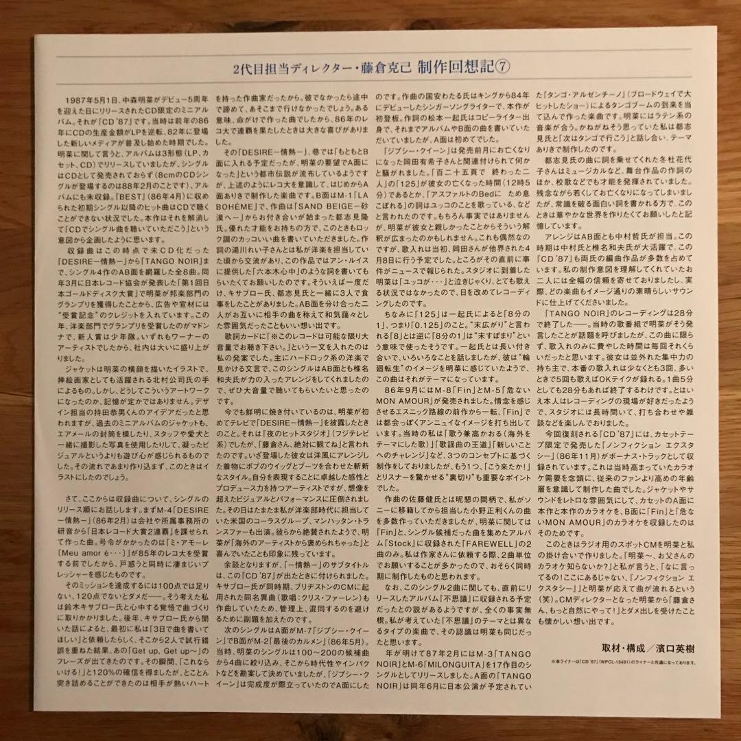 中森明菜 – LP '87 +1 アナログレコード LP