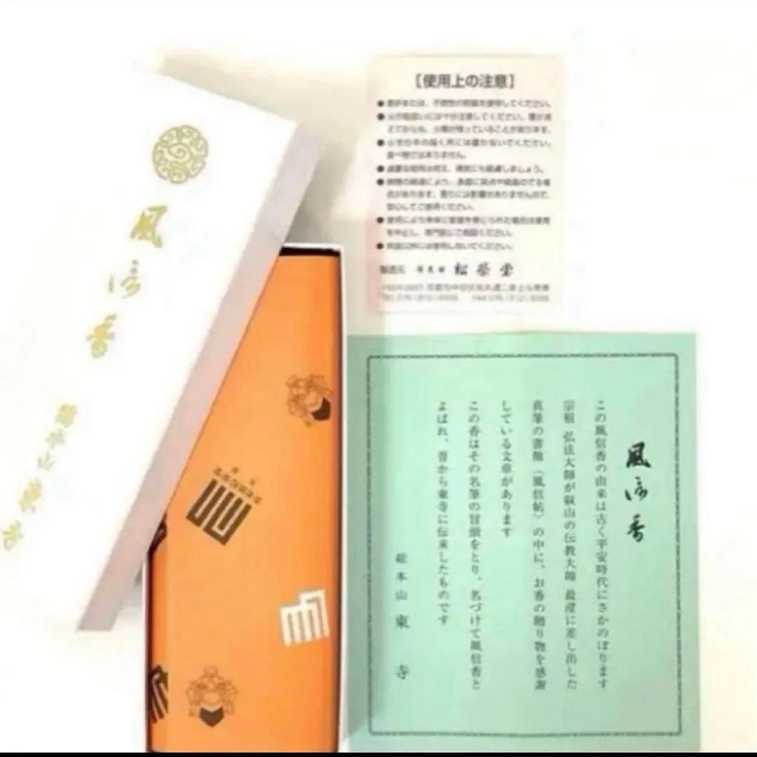 【京都限定】東寺　お香　6箱　線香　風信香　小袋6枚　新品未開封　匿名配送
