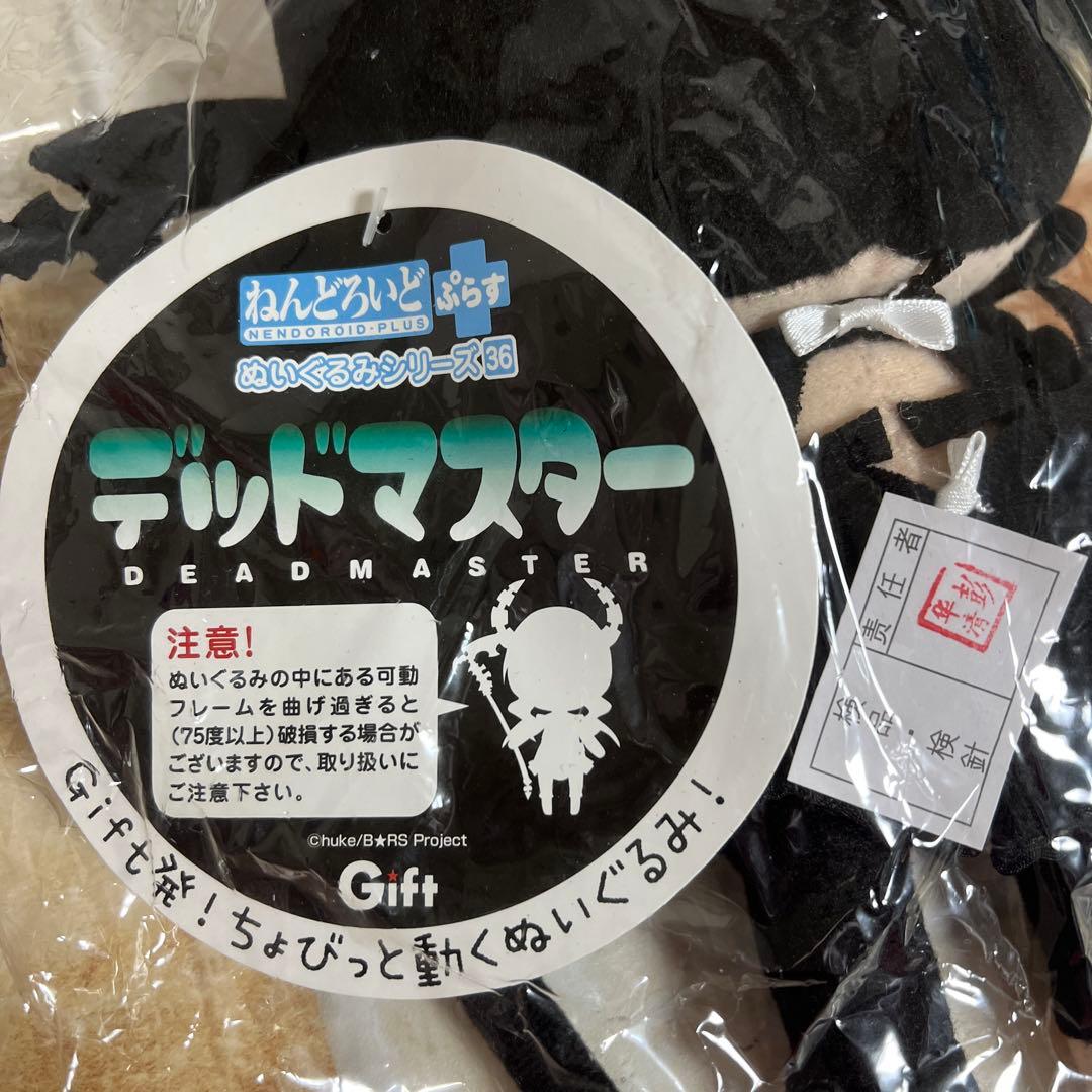 ブラック★ロックシューター デッドマスター ねんどろいどぷらす ぬいぐるみ