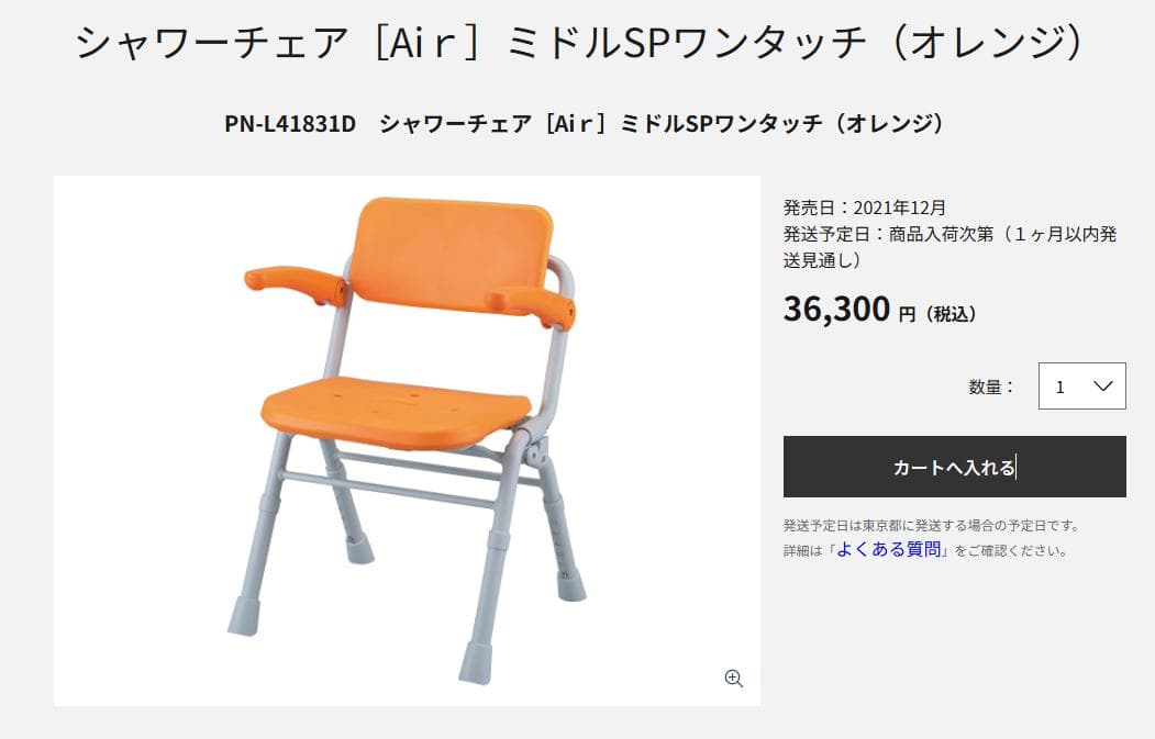 パナソニック　折りたたみ式 介護用風呂椅子 PN-L41831　オレンジ