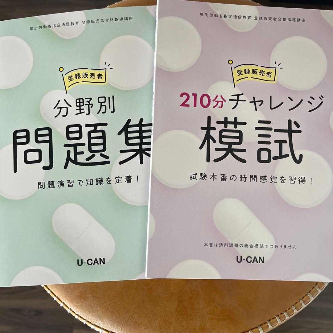 U-CAN ユーキャン　登録販売者テキスト 1-4巻セット