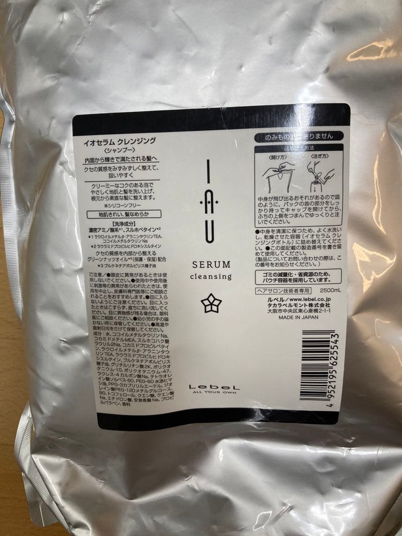 イオセラム　シャンプー＆ヘアトリートメント2500mL