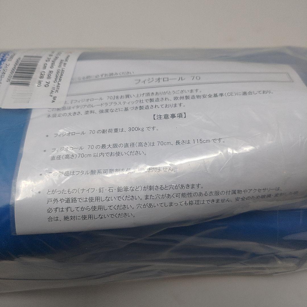 ギムニク フィジオロール 70cm 青いピーナッツ型バランスボール