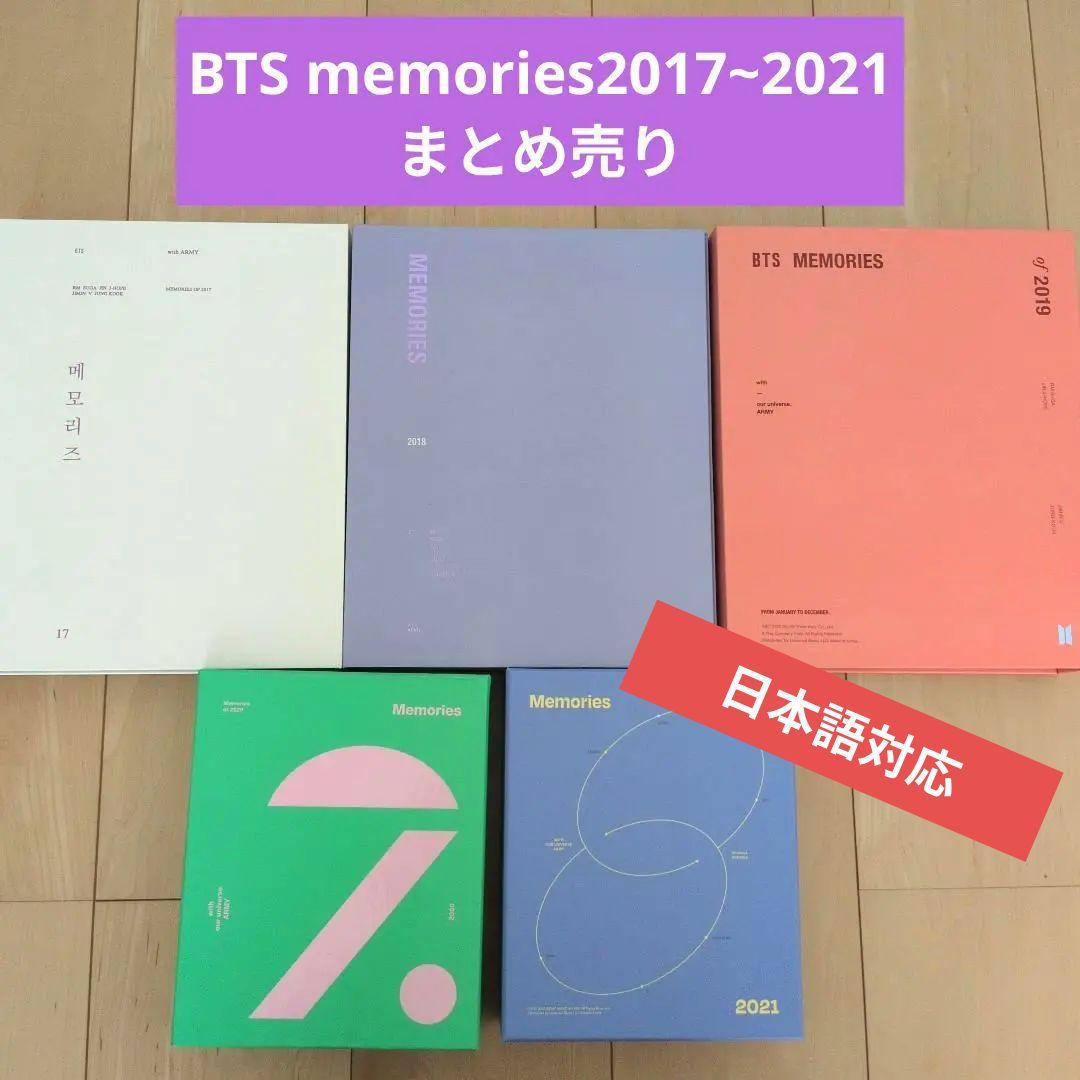 BTS メモリーズ セット 2017-2023