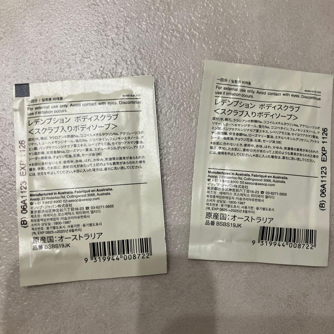 【箱付き】Aesop セット