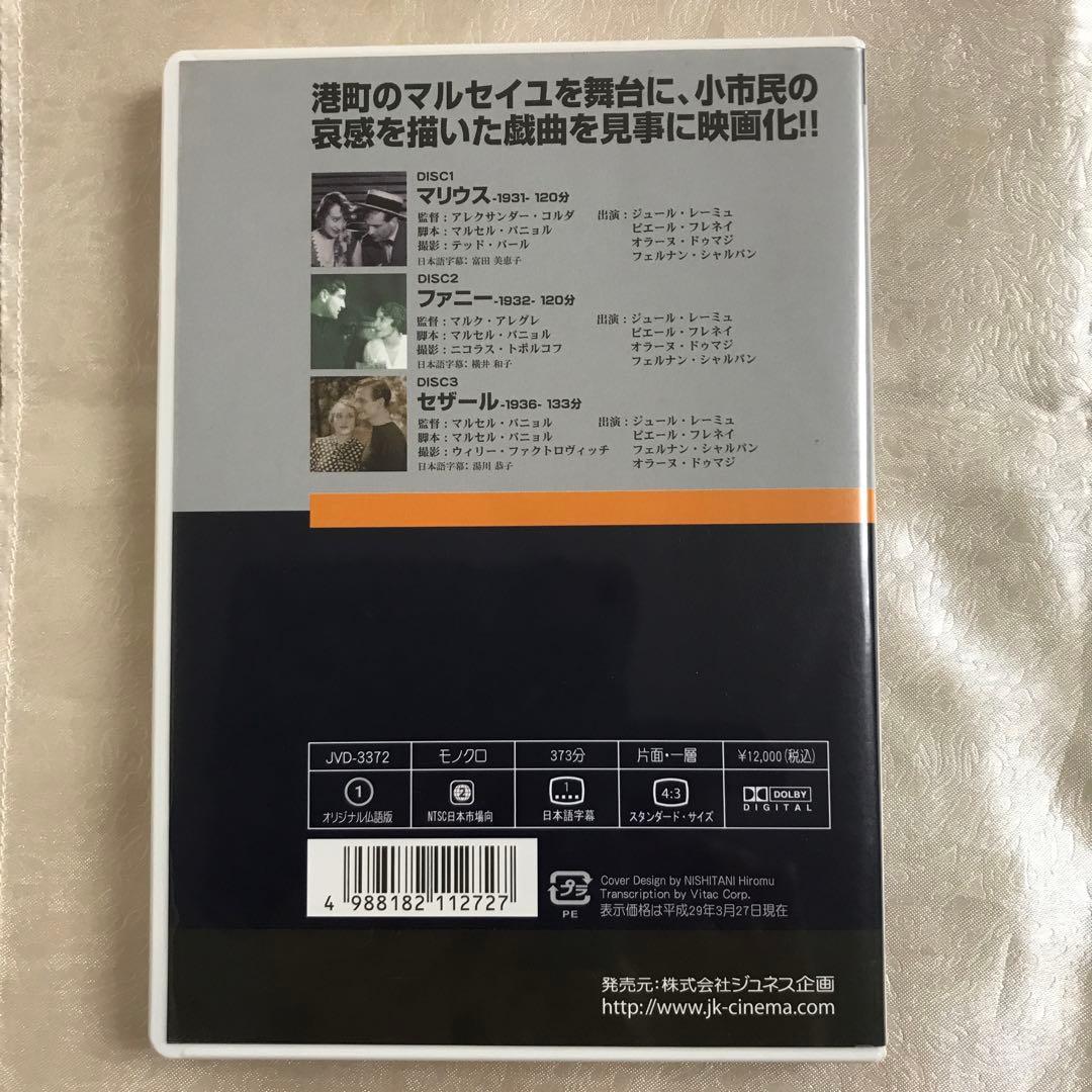 マルセル・パニョル マルセイユ三部作 DVD