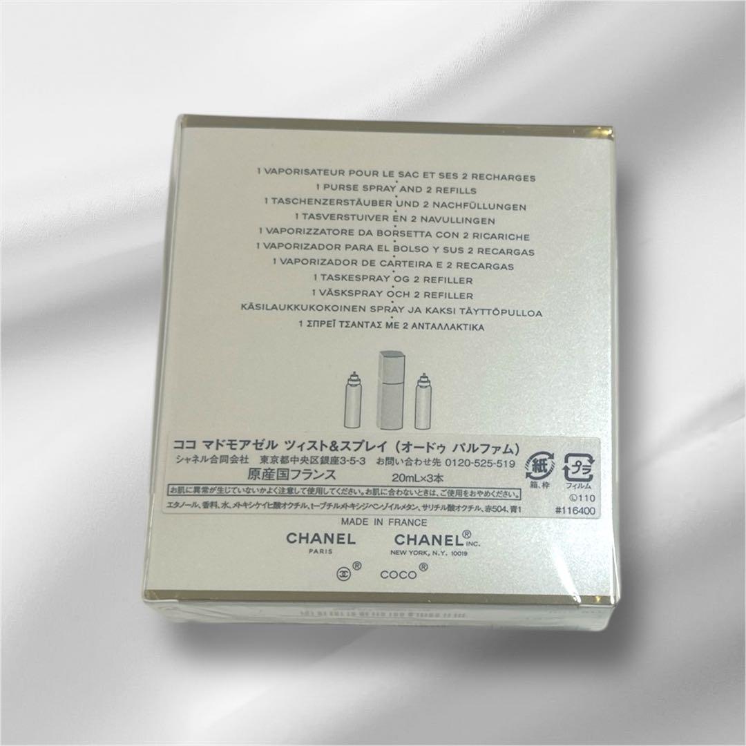 新品未開封　ココマドモアゼル　ツィスト&スプレイ　オードパルファム