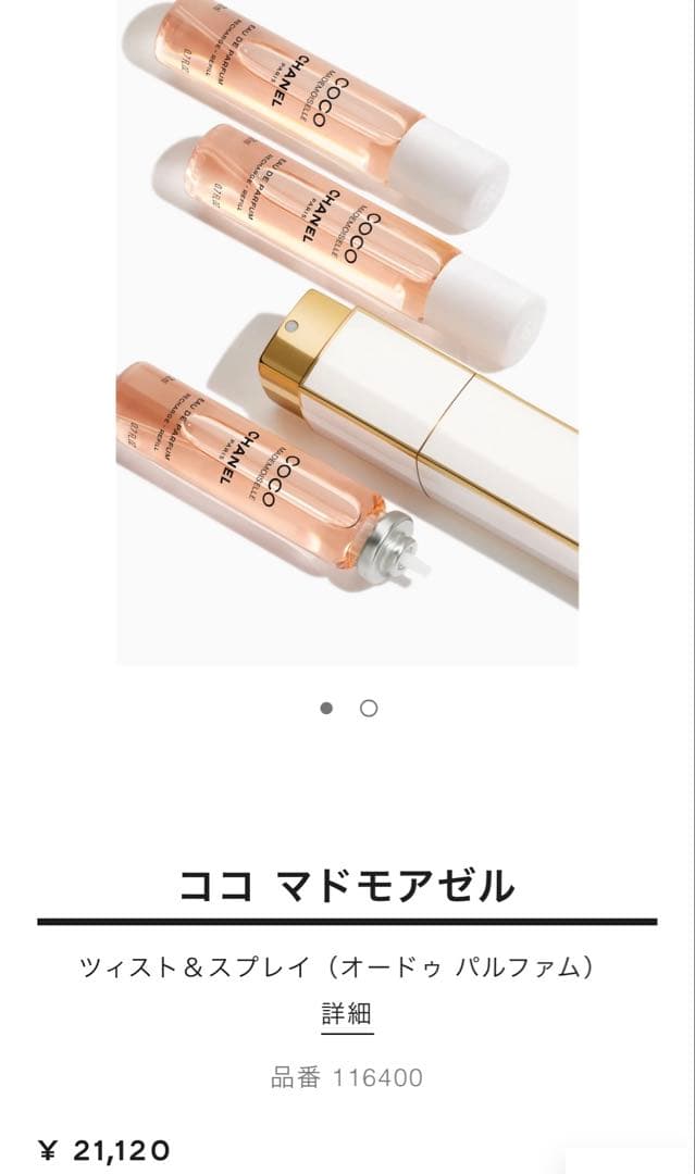 新品未開封　ココマドモアゼル　ツィスト&スプレイ　オードパルファム