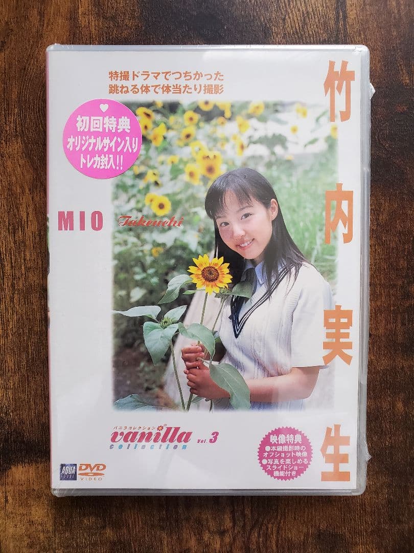 百獣戦隊ガオレンジャー・竹内実生(ガオホワイト)バニラコレクションvol.3